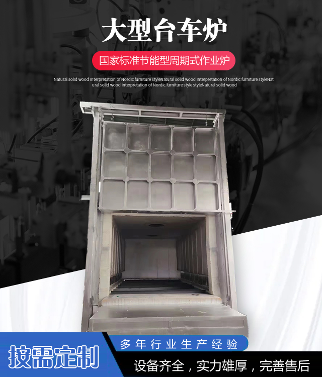 长春台车炉
