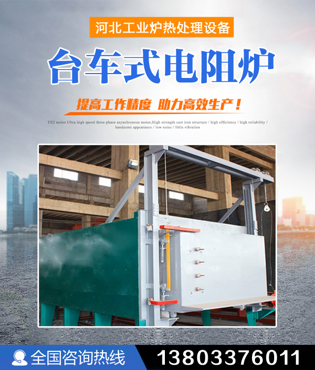 长春台车式电阻炉