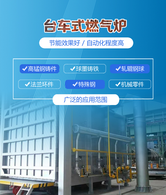 长春台车式燃气炉