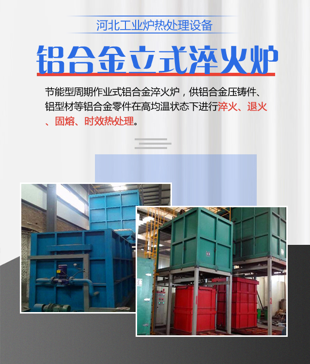 长春铝合金立式淬火炉