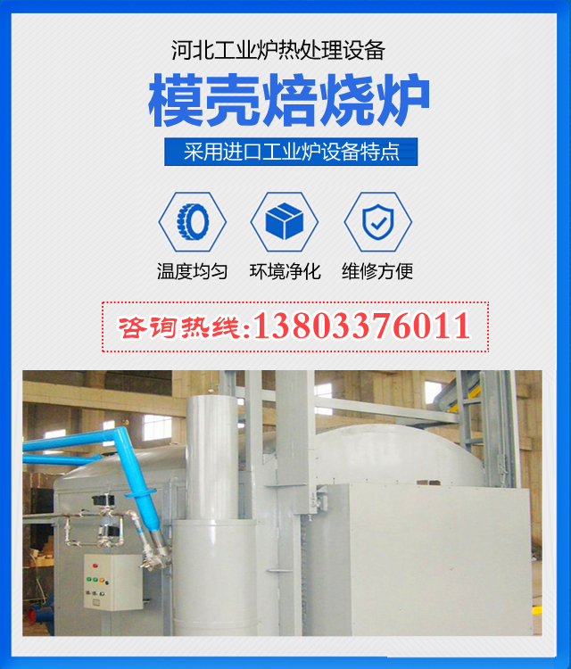 长春模壳焙烧炉