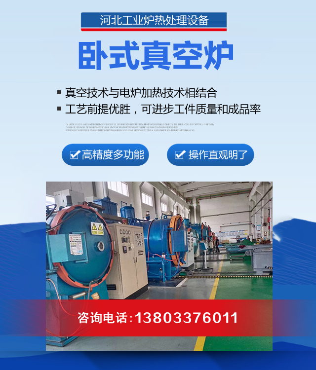 长春卧式真空炉