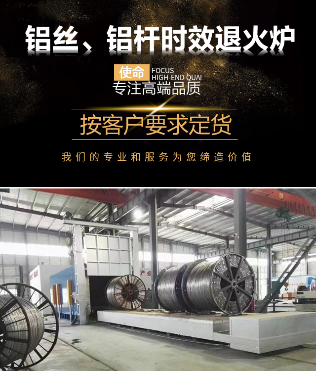 长春铝丝、铝杆时效退火炉
